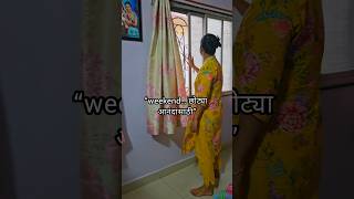 “प्रत्येक corporate employee वाट पाहतो… weekend ची 💛”#workingmom #shorts