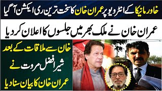 PTI Sheer Afzal Marwat Breaking News | Imran Khan Big Reply To Khawar Maneka
