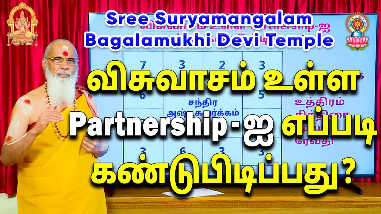 விசுவாசம் உள்ள Partnership-ஐ எப்படி கண்டுபிடிப்பது?