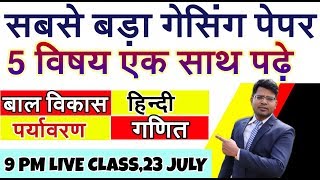 CDP,EVS,MATHS PEDAGOGY, HINDI PEDAGOGY, GASING PAPER, CTET,KVS,NVS,REET, MPTET, SUPERTET,CGTET,