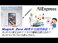 MagicX　Zero 40素朴な疑問検証！？タッチペン使えるの？？マイク機能は使えるの？タッチペンでいろいろ遊んでみた。#aliexpress #magicx #zero40 #gundam