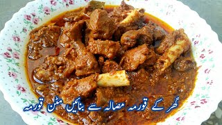 Mutton Degi Korma Recipe By Fakhira Sajjad دیگی قورمہ