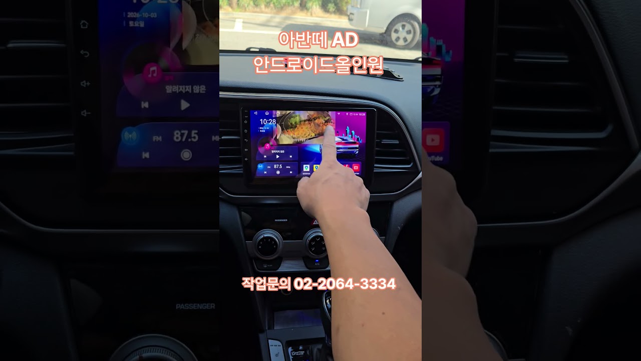 아반떼 AD 카플레이 모모자동차 안드로이드올인원 안드로이드 오토 #안드로이드오토 #이과장