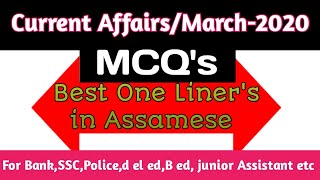 Current Affairs2020|Assamesegk|Current Affairs in Assamese|2020 general knowledge