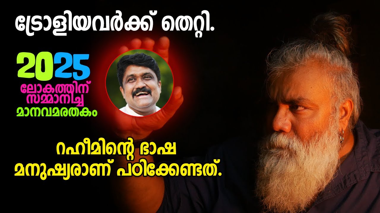 ഇംഗ്ളീഷിനെ തന്തയില്ലാ ഭാഷയാക്കിയ റഹീം | AA RAHIM |  COMEDY | PONGUMMOODAN
