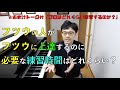 【初級〜】趣味でピアノを習っているフツウの人にオススメの練習時間とは？　【ピアノレッスン】