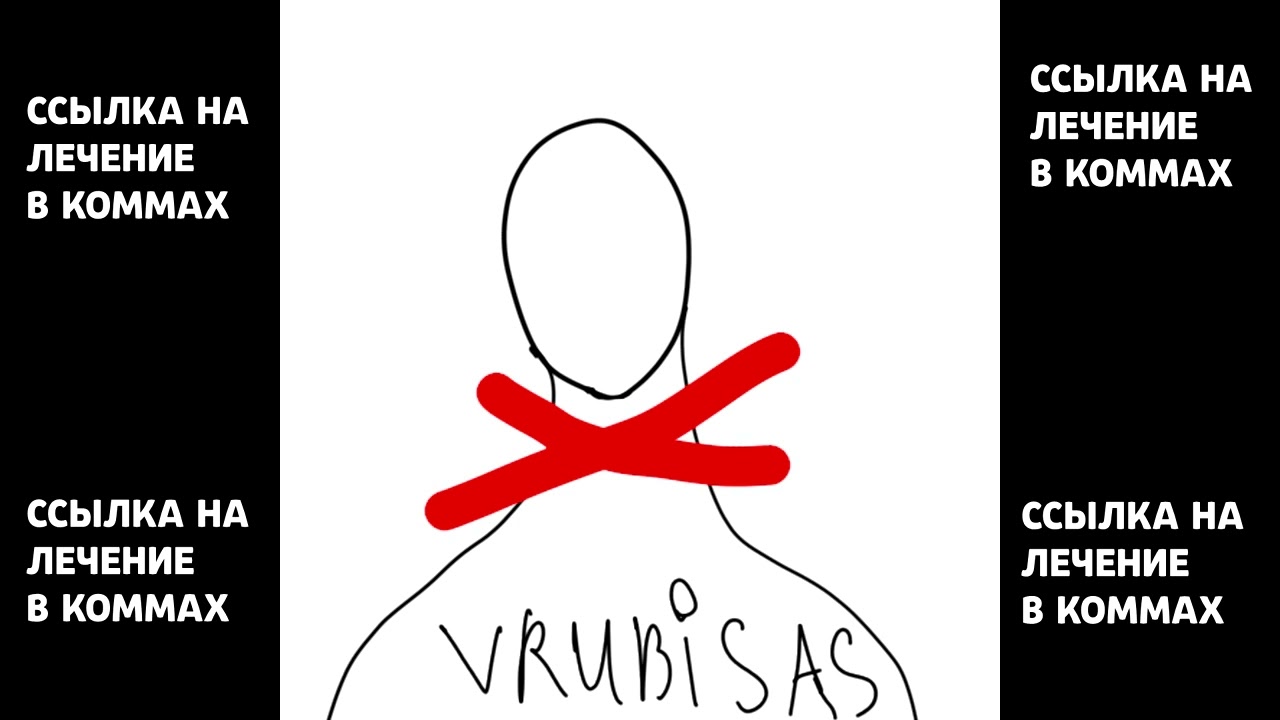 VRUBIBASS - ДОРОГУ МОЛОДЫМ ♠ | НО БЕЗ СЛОВ, ТАК КАК ПЕВЕЦ СОРВАЛ ГОЛОС (ССЫЛКА НА ЛЕЧЕНИЕ В КОММАХ)