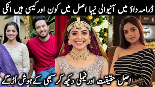 Dao Drama Actress Neha Real Name Family |Dao Last Episode 84 |Ayesharajpootbiography #Dao#Harpalgeo