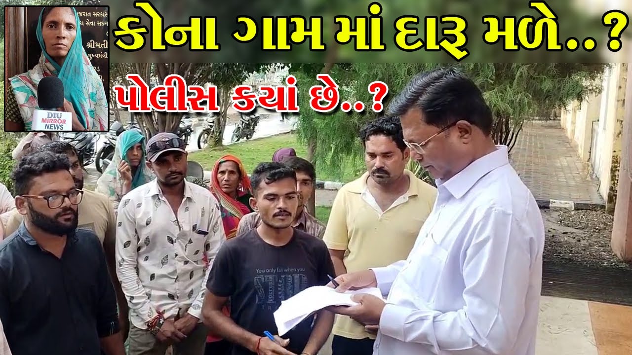 કોને કીધું કે ગુજરાત માં દારૂ બંધી છે..? Who said that Alcohol Banned Gujarat..? Police Girsomnath