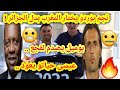 عيسى حياتو يعود للواجهة الافريقية بوميل يطلب مليار من لقجع نجم بوردو يرفض الجزائر ويختار المغرب 