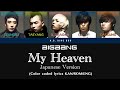 Bigbang My Heaven Japanese Version color coded lyrics (kan/rom/eng)