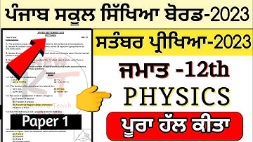 12th class physics paper with solution 11 September 2023 || #pseb class 12th physics exam 2023