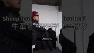 【LIUGOO】【牛革と羊革の違い】#Shorts