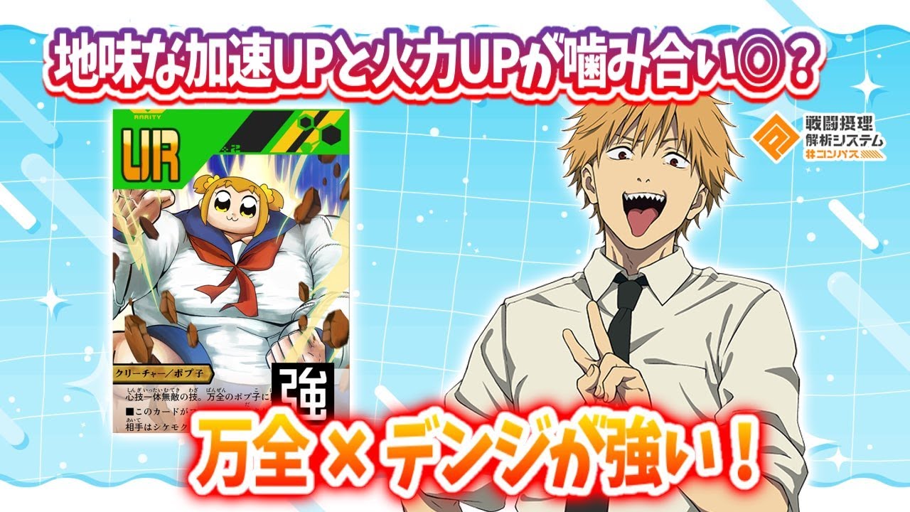 地味な火力UPと加速がデンジと相性◎！？万全デンジ強いです。【#コンパス】