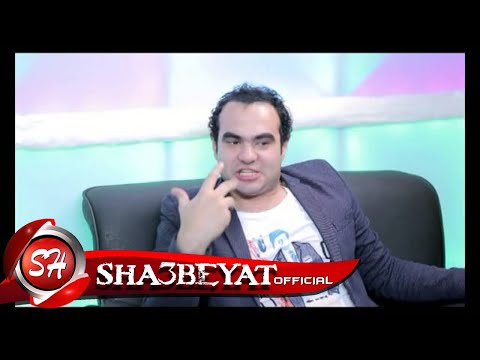 النجم حمزه الصغير فى سهرة حمادة وعصام حصريا على شعبيات الجزء الثالث 