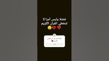 لا تتخطي القرآن الكريم#القرآن_الكريم #اكسبلور #المصحف #قرآن