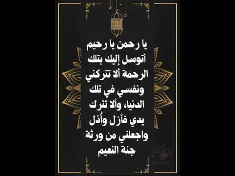 رب اجعلني لك مخبتا آواها منيبا