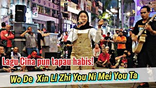 Wo De Xin Li Zhi You Ni Mei You Ta|Lagu Cina pun selamba Fadzillah ni tapau,memang berbakat besar.
