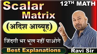 Scalar Matrix | Matrices Class 12 | Class 12 Maths