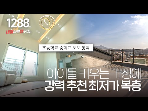 45평 3억대 가성비 복층 ★전망·채광 우수! 옆세대 간섭 전혀 없는 단독구조! 교통·생활인프라 완비에 초세권 경기광주 복층빌라 [경기도광주테라스빌라][양벌동복층빌라]