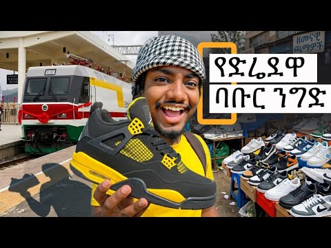 ከጉምሩክ ተደብቃቹ ምታልፉበት መንገድ አለ // deredewa shoping አስገራሚ የንግድ ዘዴ 