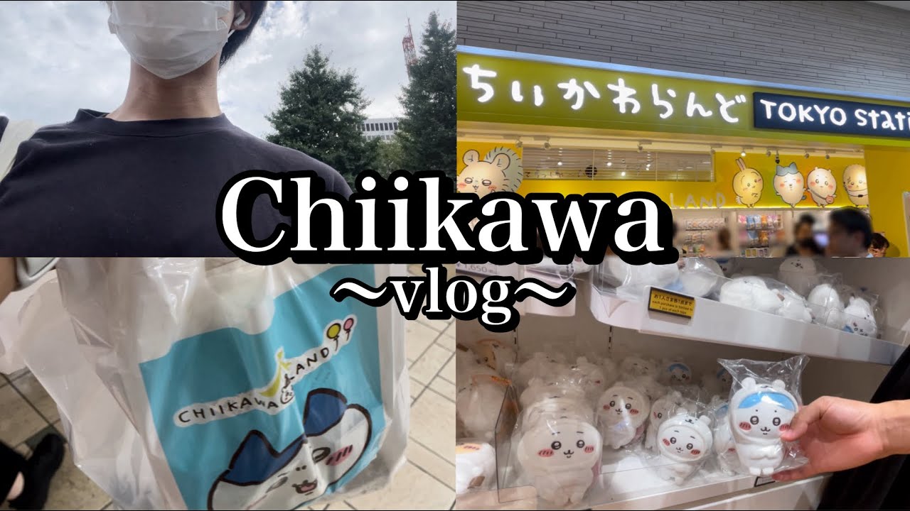 【ちい活vlog】東京のちいかわ3店舗歩いて回ってきた【ナガノマーケット・ちいかわらんどTOKYO station・フジテレビショップフジさん】