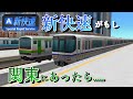 【西を超越!】驚異の最高速度で、東京~熱海〇分!? 首都圏にスーパー新快速を走らせてみたところ・・・・・ 東海道編2【A列車で行こう9】