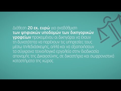 Δράση ΕΠΑνΕΚ: "Επιχορήγηση Αυτοαπασχολούμενων Δικηγόρων"