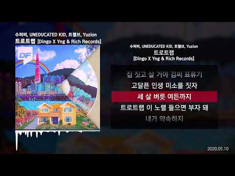 수퍼비, UNEDUCATED KID, 트웰브 (twlv), Yuzion - 트로트랩 [Dingo X Yng & Rich Records]ㅣLyrics/가사