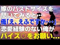 【馴れ初め】嫁の連れ子から「お母さんは兄ちゃんのことが好きみたいだ」と言われたので、勢いに任せて告白した。嫁「ごめんなさい･･･」理由を聞いてみると…
