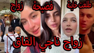 يارا مار تخلع الحجاب ولحضة زواج ناجي القاق ولما ونور مار يتهجم على يارا طلعت خاينة ؟ وريدر تفضح ياسو