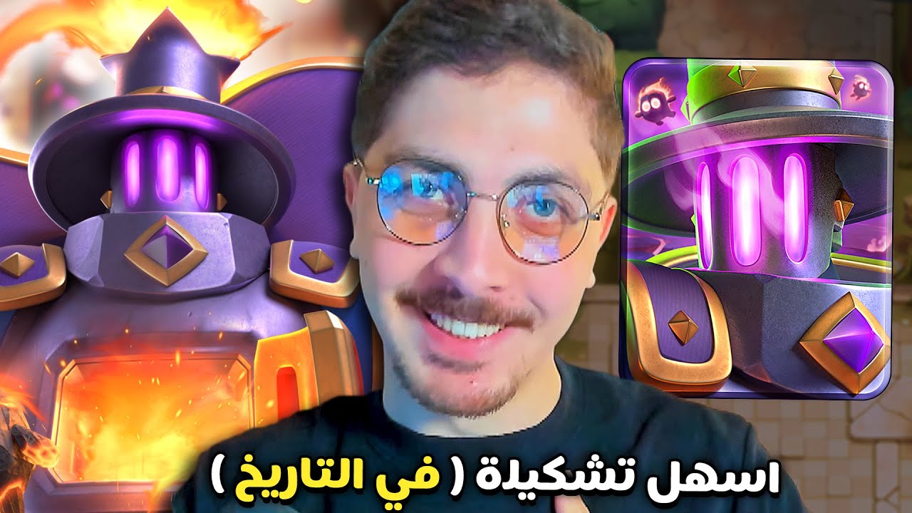 تشكيلة بدون مهارة للوصول للبطل المطلق 🏆 Clash Royale