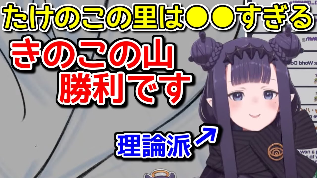 【悲報】イナニスさん、きのこ過激派だった【きのこたけのこ戦争 / ホロライブ切り抜き / ハコスベールズ / 一伊那尓栖】