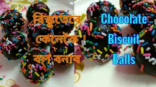 শিশু সকলৰ প্ৰিয় 'বিস্কুতৰ বল' বনাওক How to make Chocolate Biscuit Balls by Ankita