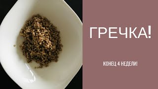 похудеть и оставаться в форме, разгрузить организм и поменять привычки в питании! похудеть и оставаться в форме, разгрузить организм и поменять привычки в питании!