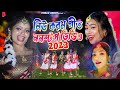 New Karam Geet Nonstop Video Song 2023 Singer - Kanika Karmakar & Savitri Karmakar Purulia Sangeet