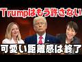 メローニ&高市:対トランプ外交の落とし穴
