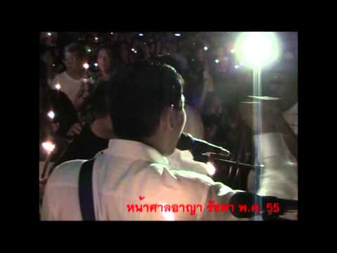 ไม้หนึ่งอ่านบทกวี ชุมนุมหน้าศาล วันอากงเสียชีวิต 8 พค.2555