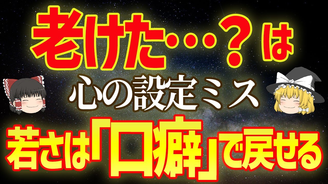 【必見】なぜ“老けた気がする”のか？真実はこれです【ゆっくり解説】