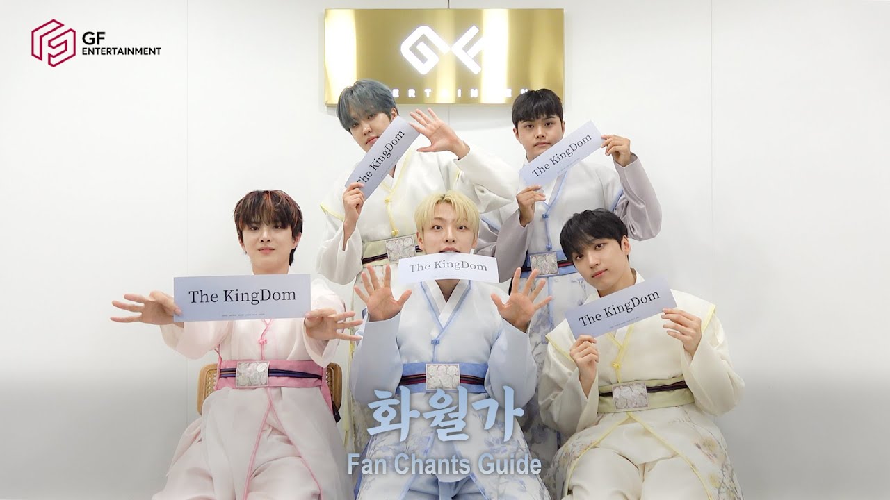 THEKINGDOM 응원법