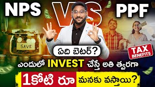 NPS vs PPF in Telugu | Which is Better Investment Plan For Retirement | Kowshik Maridi