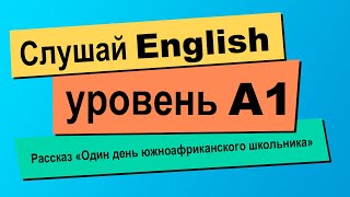 Английский на слух с переводом | Рассказ начального уровня A1