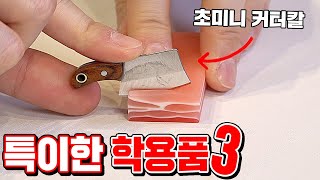 Interesting School Supplies in Korea!! [Kkuk TV]