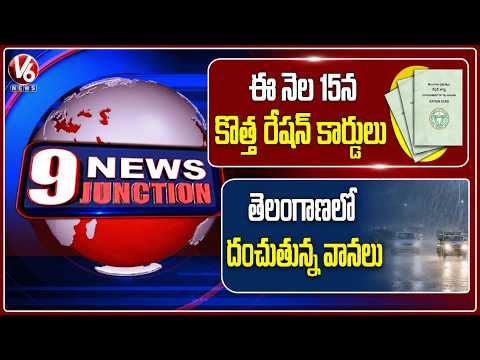New Ration Cards Distribution On 15th of August | Heavy Rain Across Telangana | 9PM News