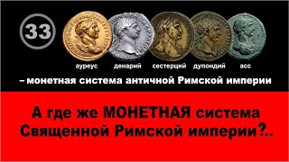 Историки, где монеты 