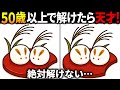 【間違い探しクイズ】無料の脳トレ60代以上高齢者向けの難しいゲーム動画で認知症予防！うさぎ饅頭のイラストなど上級編【頭の体操】