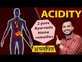 43acidity ki sabse sasti aur asardar dawaacidity best treatment in ayurved