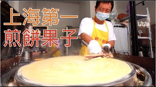 上海最大的煎餅，47元加了整本菜單，到底值不值? 必吃榜的 ... 