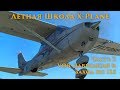 ✈️ X-Plane 11 Летная Школа #3. VOR Навигация и Заход по ILS.