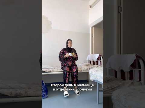 Второй день в больнице в отделении урологии. Ничего интересного: спим, едим, получаем лечение